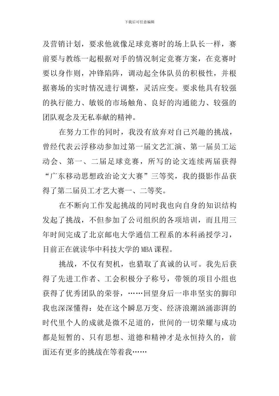 移动公司市场部经理竞聘演讲稿范文_第2页