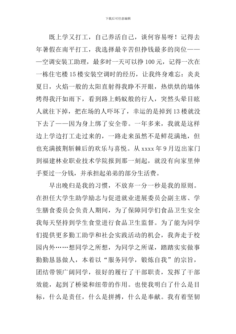 让梦想飞扬大学生演讲稿_第2页