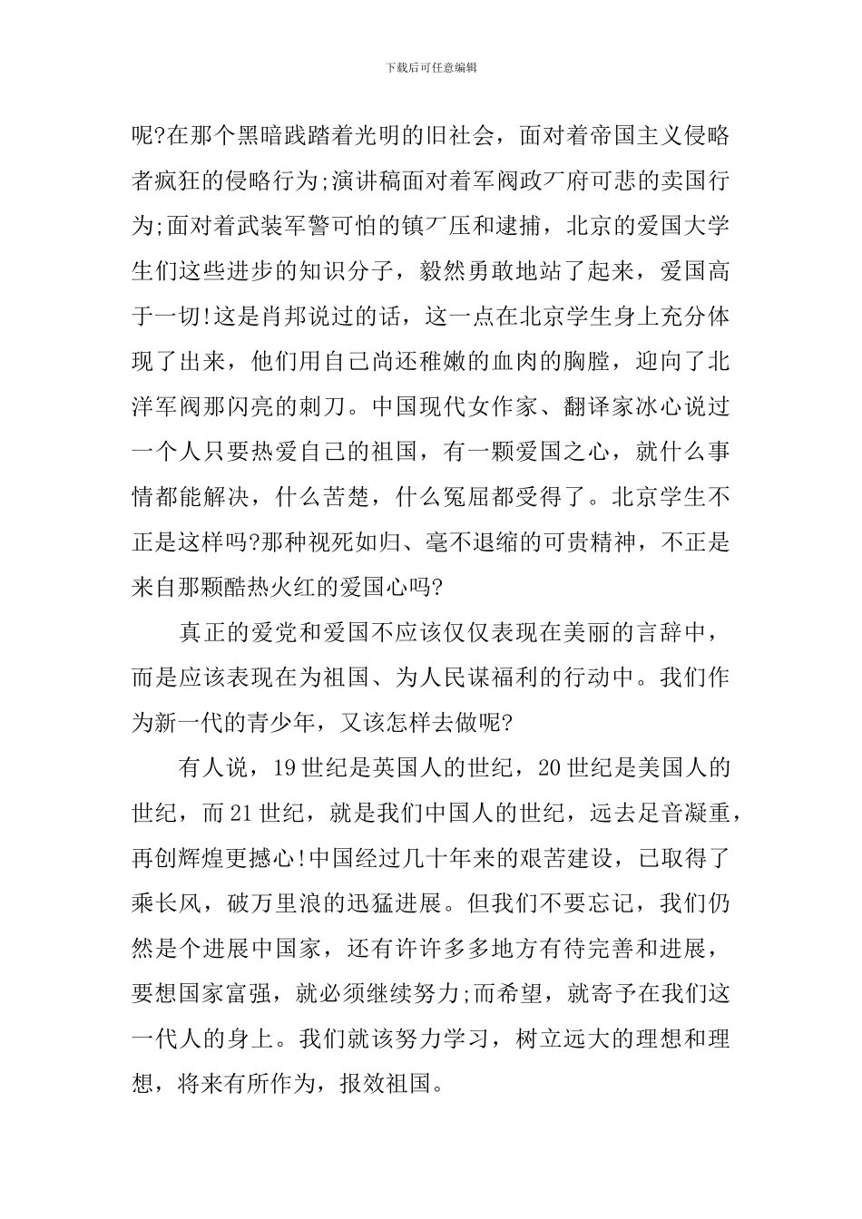 爱党演讲稿500字3篇_第2页