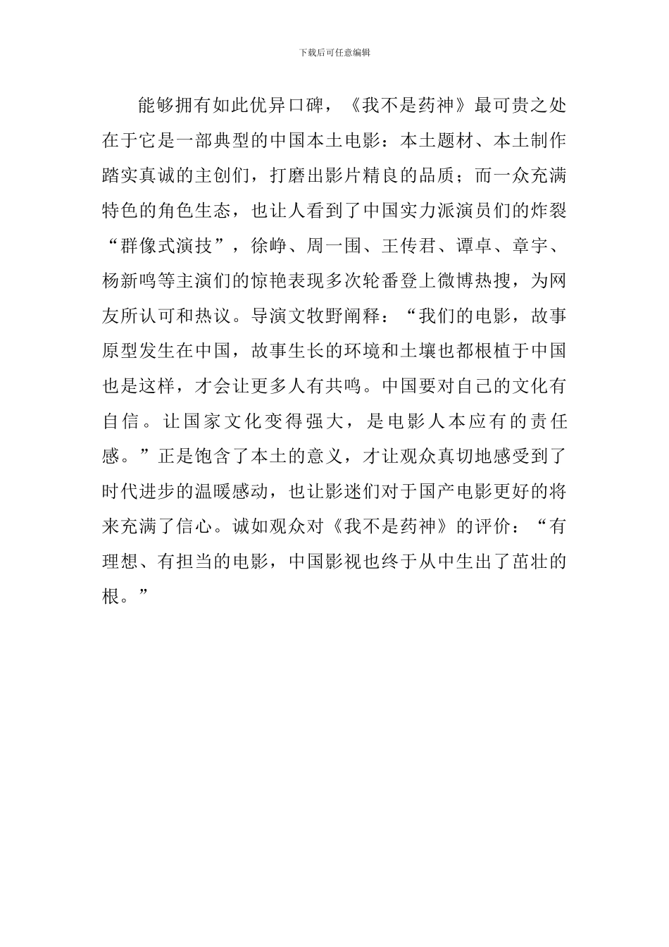 《我不是药神》观后感：点亮希望之光_第2页