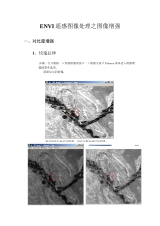 envi遥感图像处理之图像增强