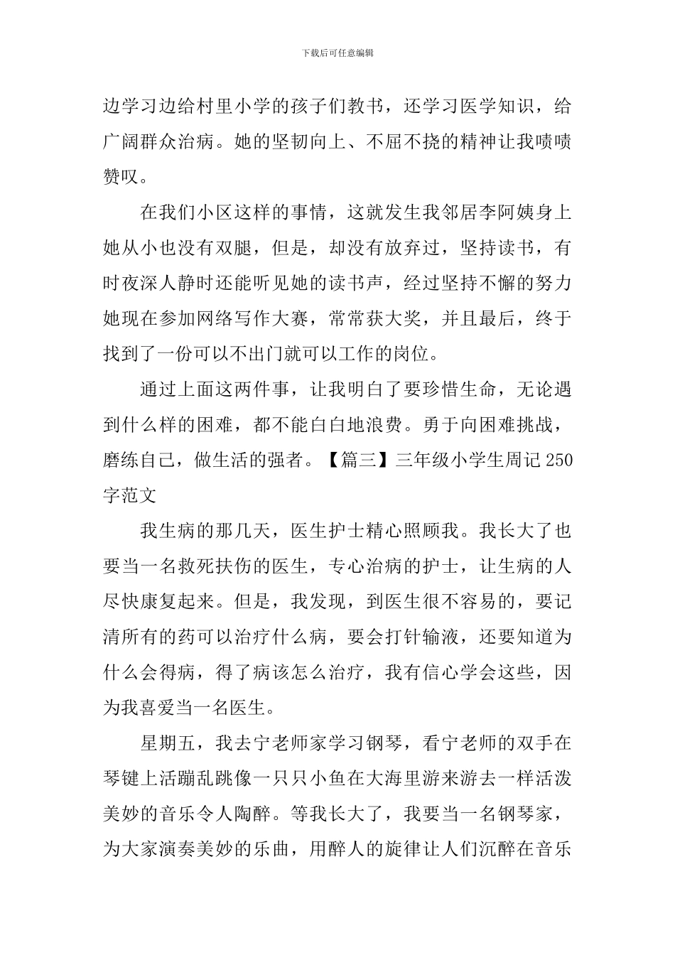 三年级小学生周记250字范文_第2页
