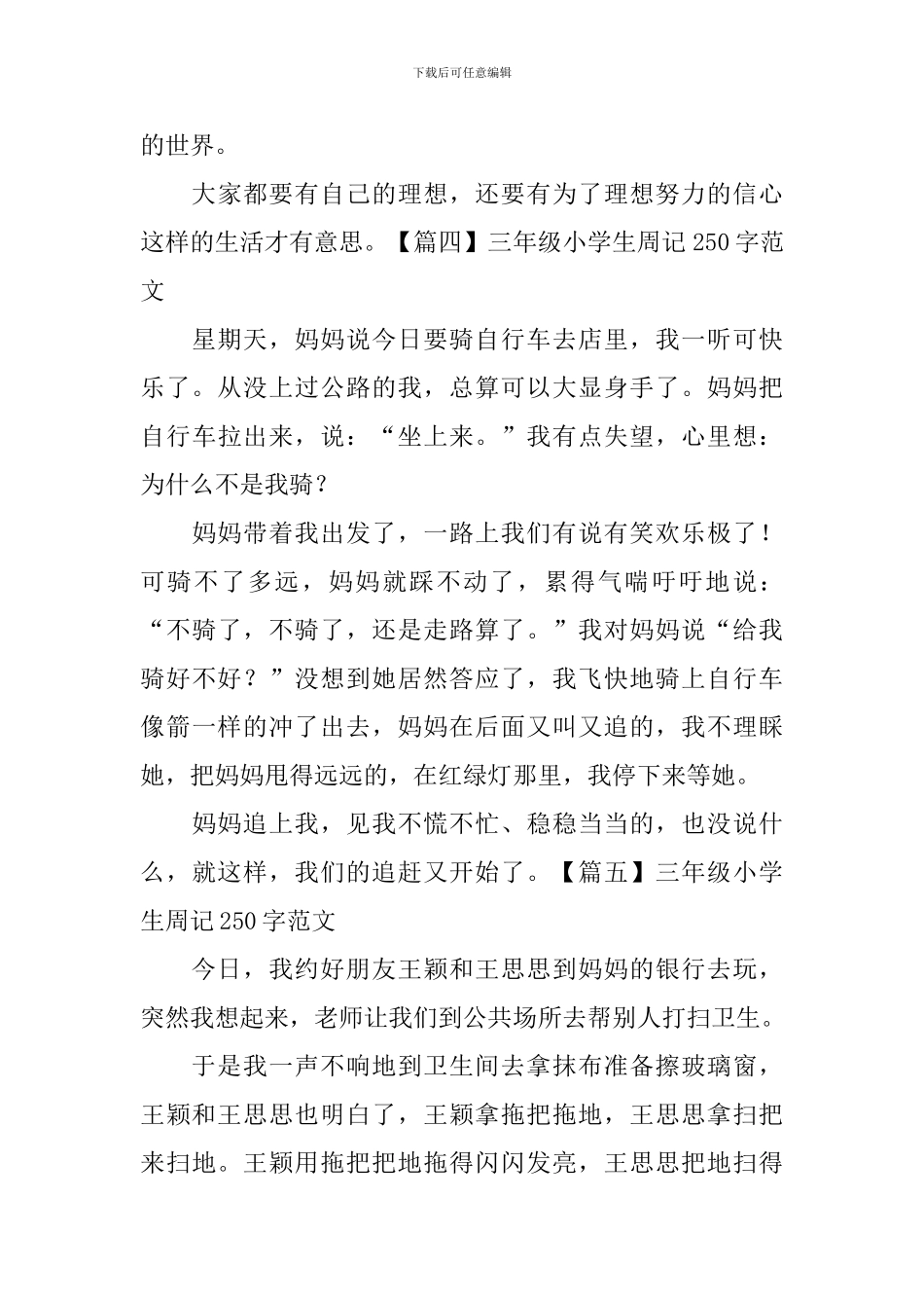 三年级小学生周记250字范文_第3页