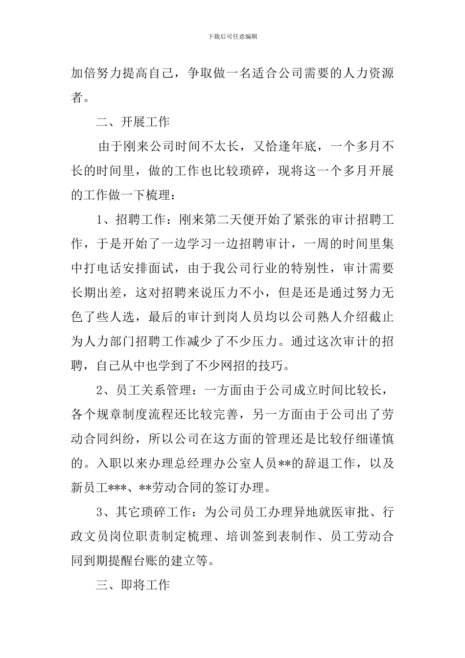 hr试用期工作总结四篇_第2页