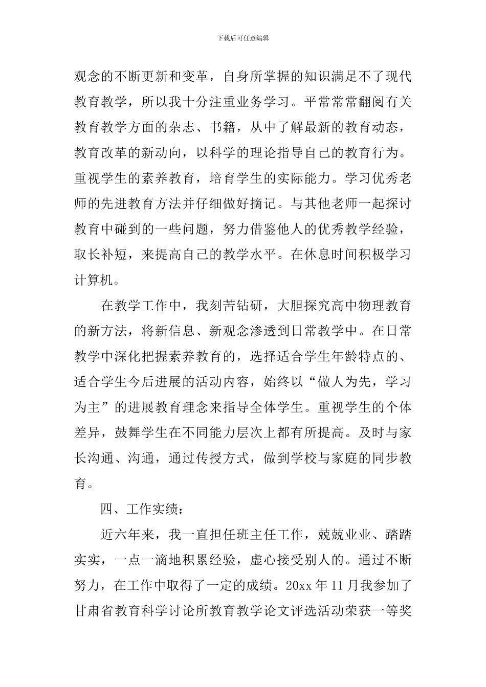 高校教师年终总结2000字_第2页