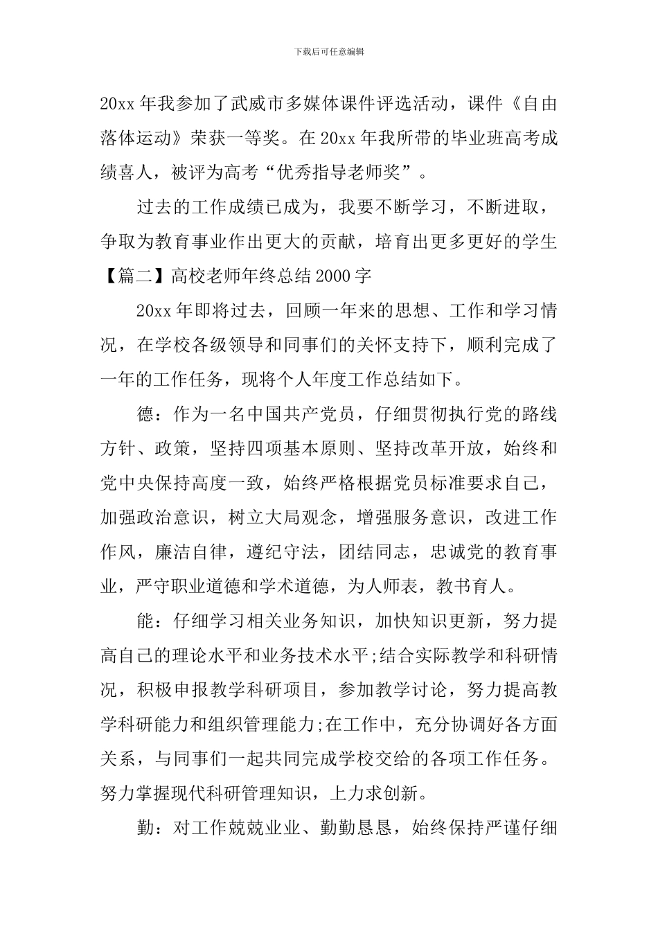 高校教师年终总结2000字_第3页