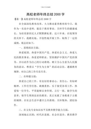 高校教师年终总结2000字