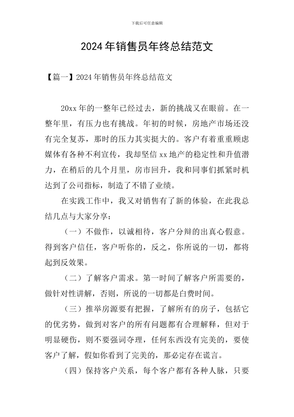 2024年销售员年终总结范文_第1页