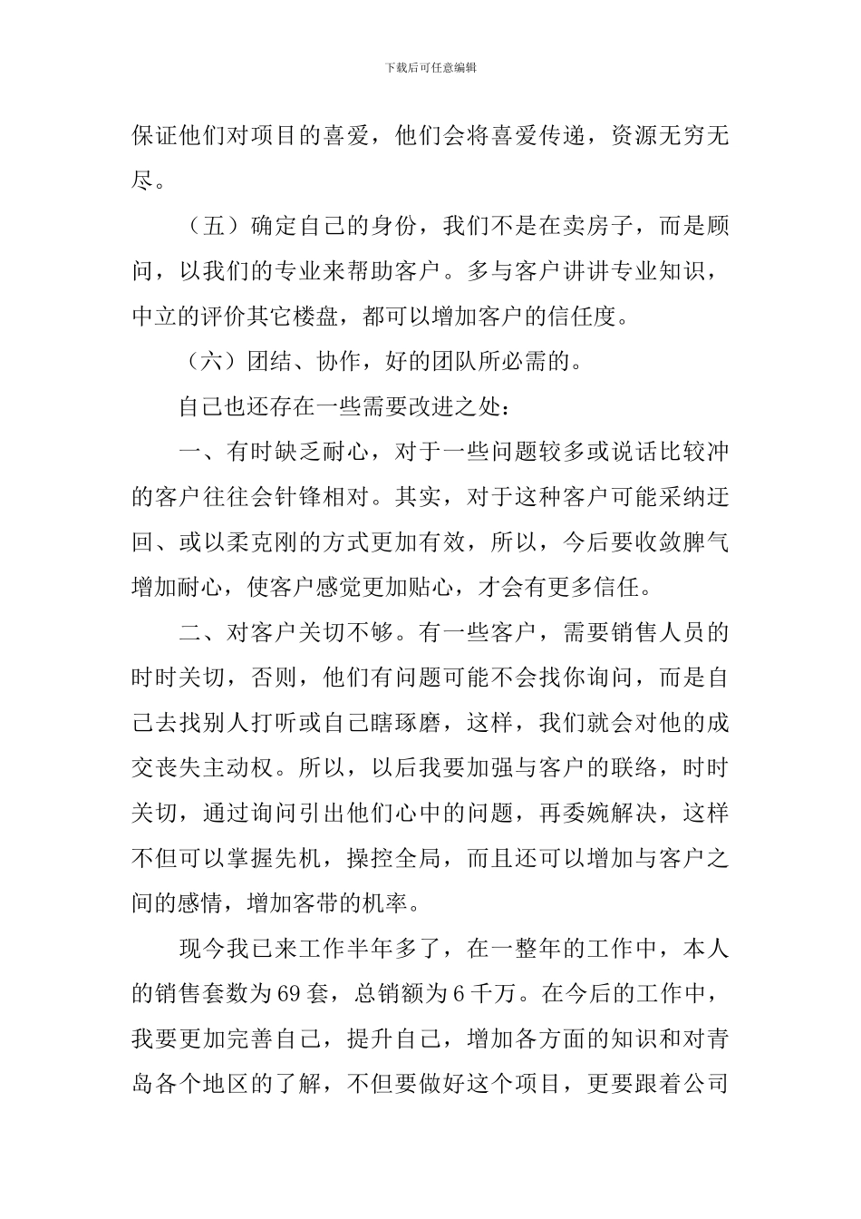 2024年销售员年终总结范文_第2页