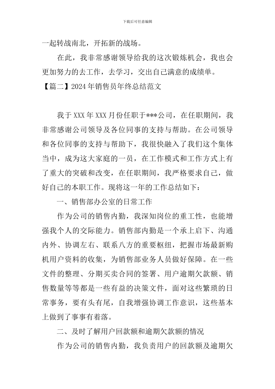 2024年销售员年终总结范文_第3页