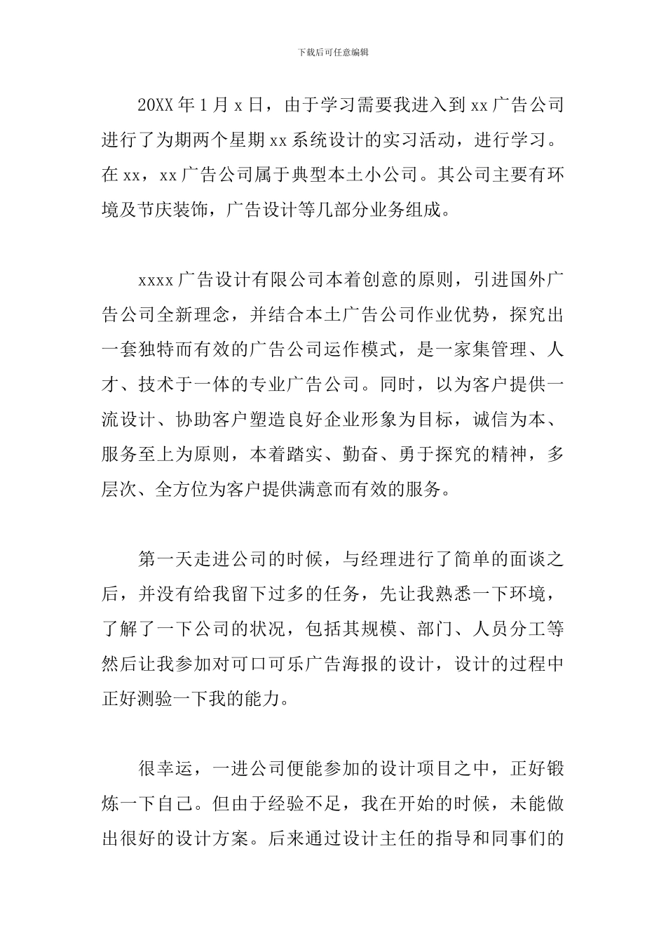2024广告公司见习报告范文_第2页