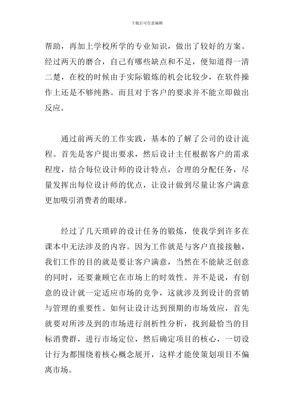 2024广告公司见习报告范文_第3页