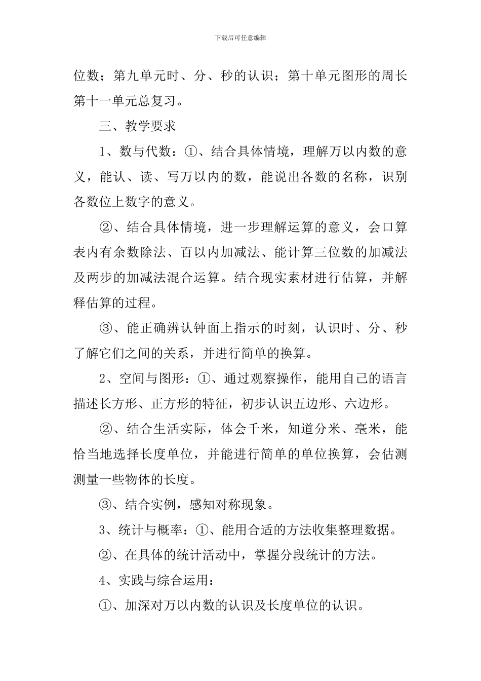 2024-2024学年小学二年级上册数学教学计划_第2页