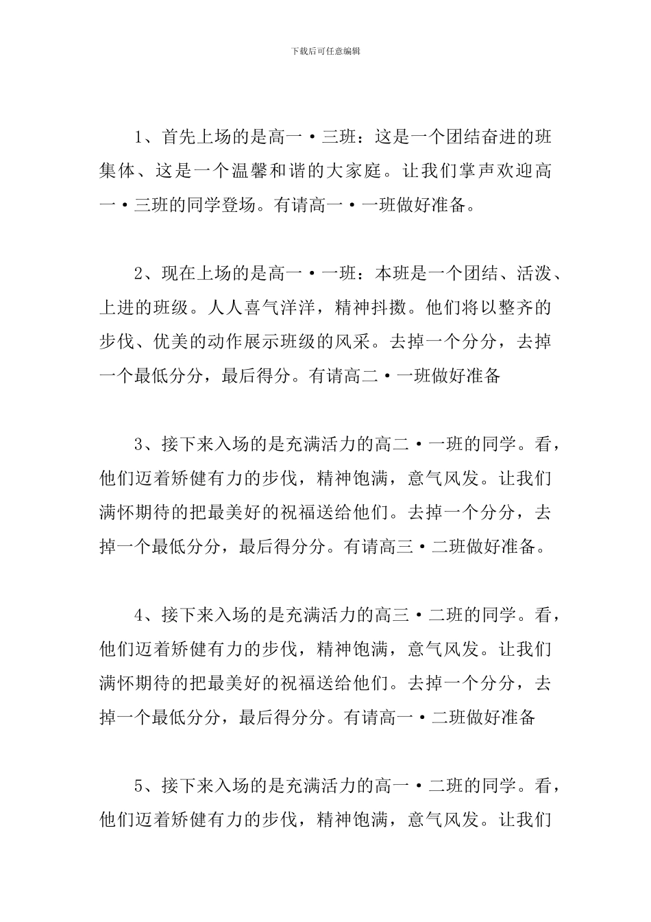 学校体操比赛开幕式主持词_第3页