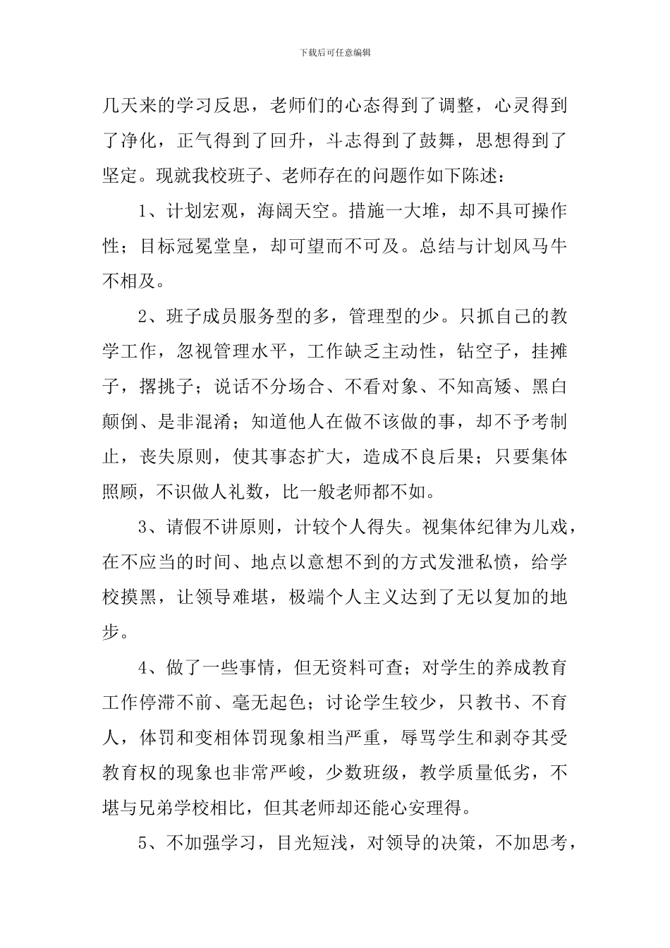 师德师风学习总结范文集锦四篇_第3页