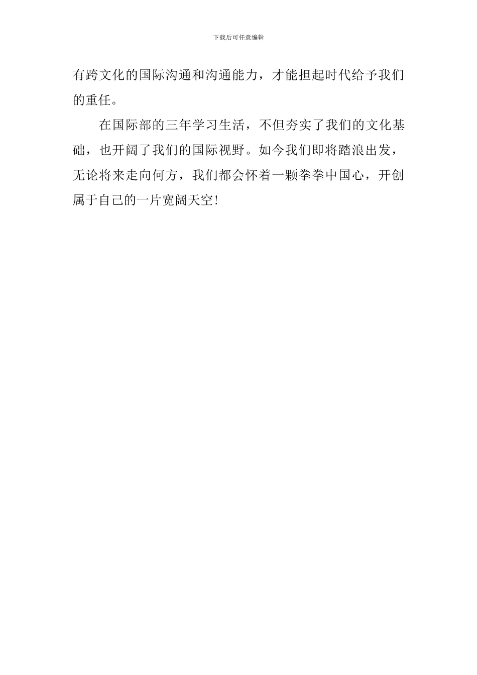 科技主题演讲稿：胸怀祖国-放眼世界_第3页