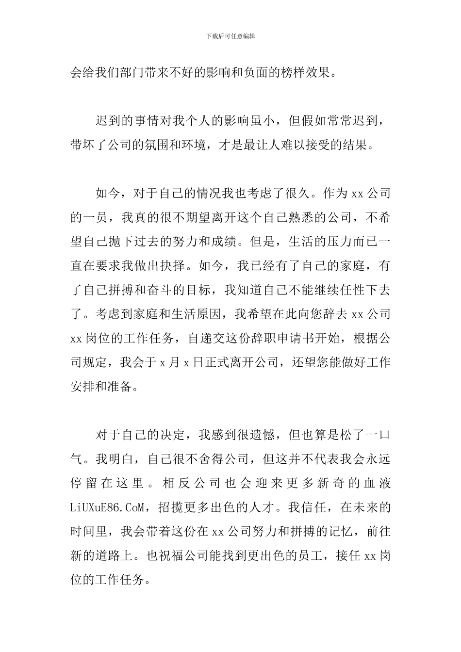 2024因搬家原因简短的辞职申请书_第2页