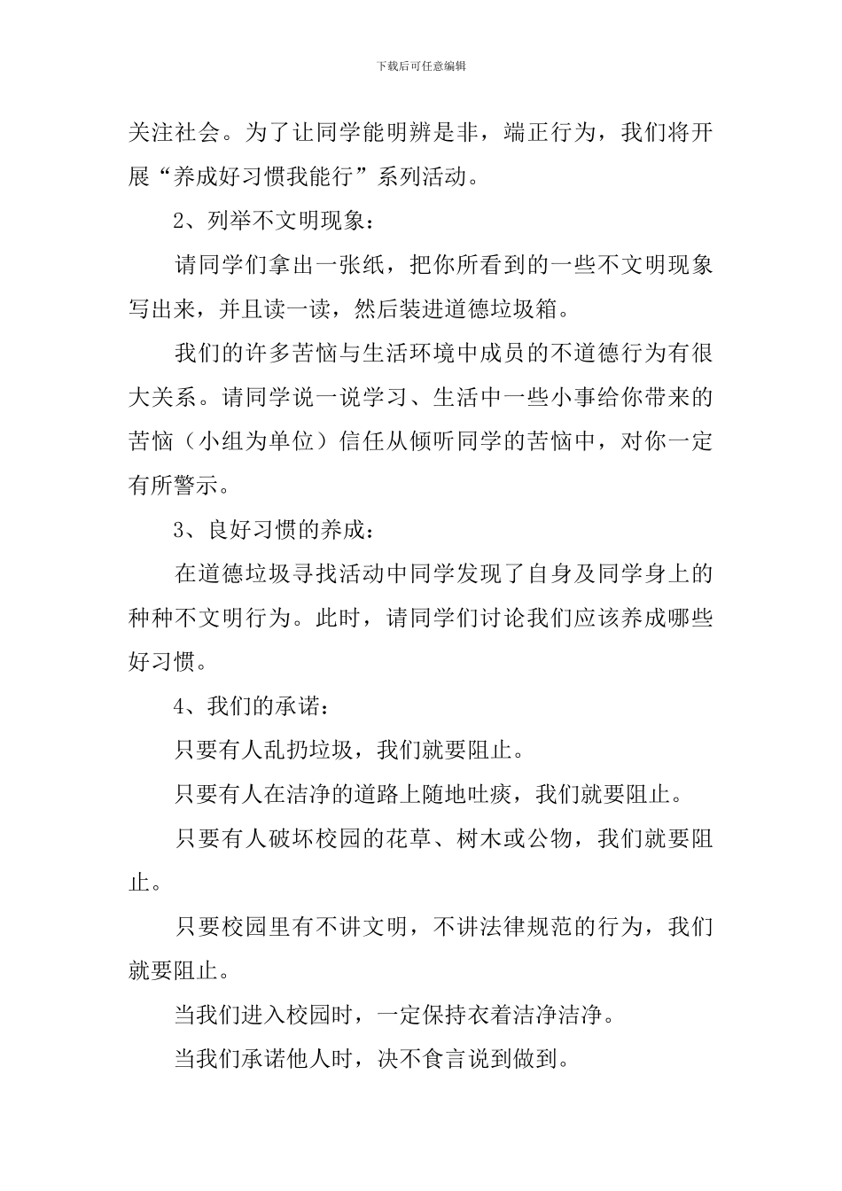 小学四年级开学第一课的安全教育课件_第2页