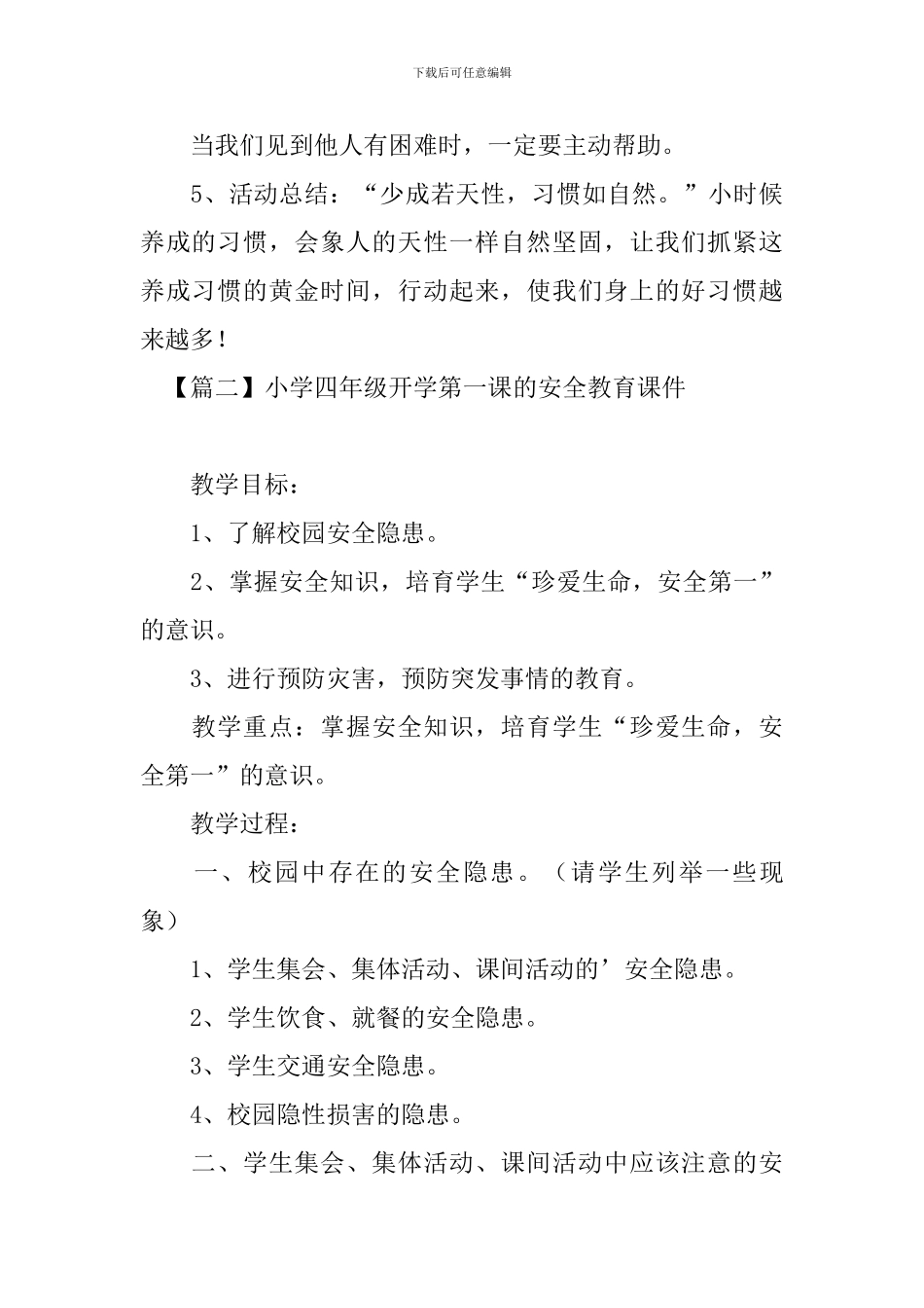 小学四年级开学第一课的安全教育课件_第3页