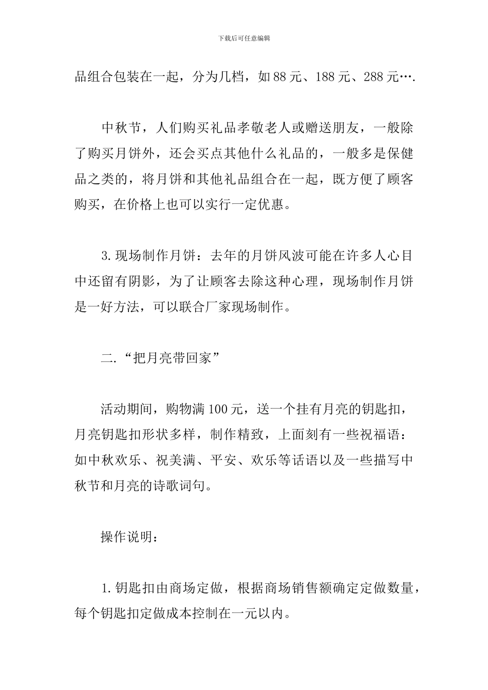 2024超市促销活动方案_第2页