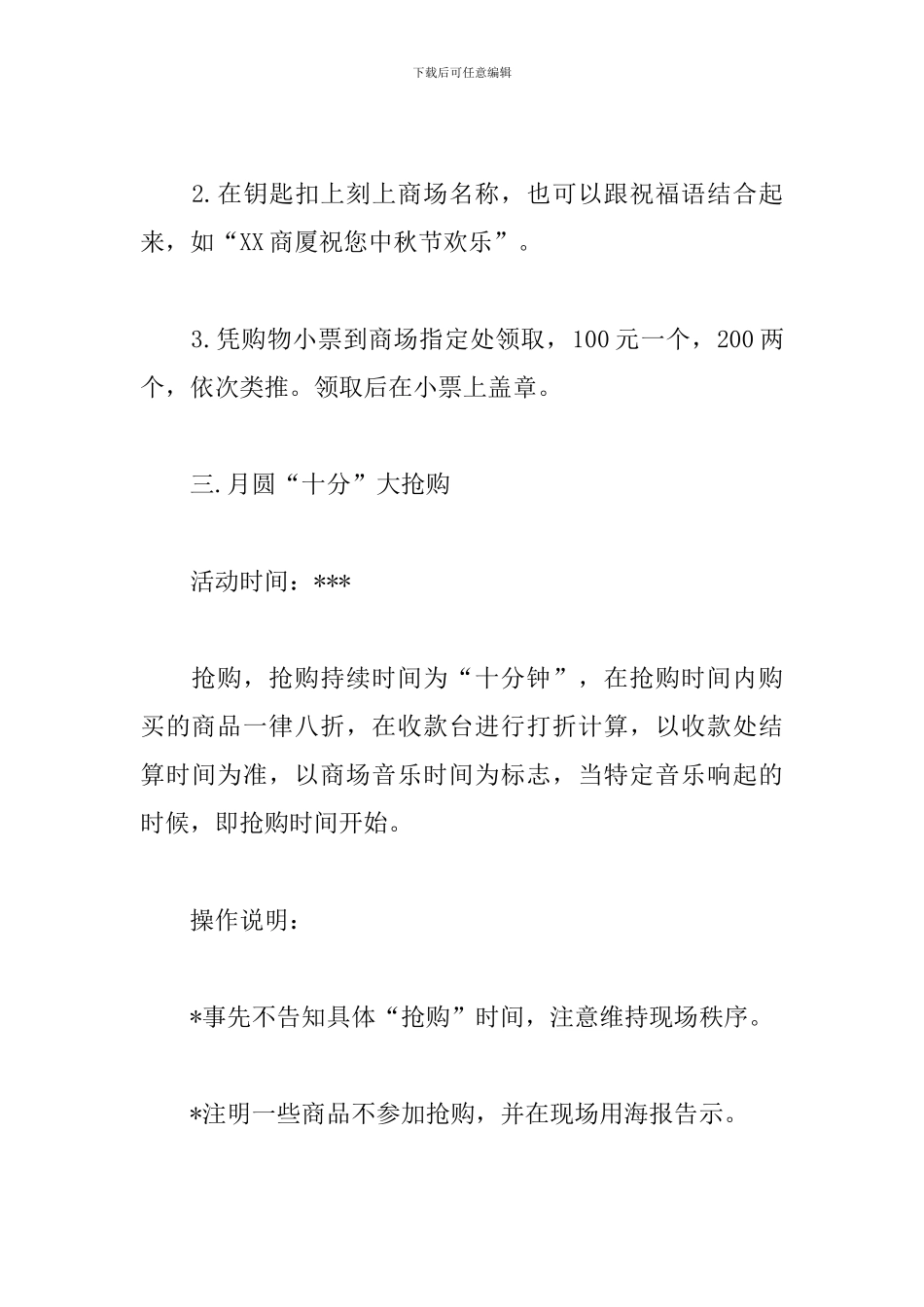 2024超市促销活动方案_第3页