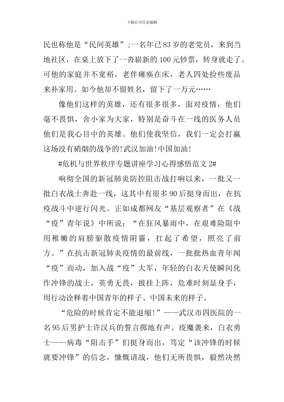 危机与世界秩序专题讲座学习心得感悟_第2页