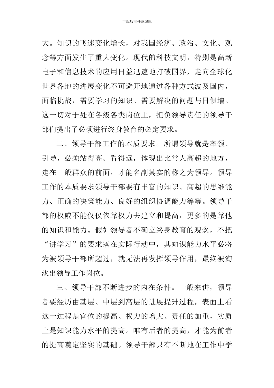 全国教育大会重要讲话心得体会：干部要坚持终身学习_第2页