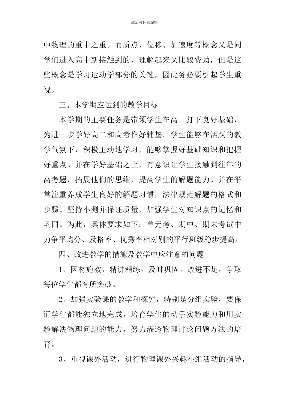 高中物理教学工作计划表_第2页