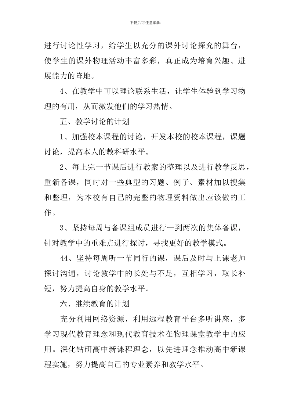 高中物理教学工作计划表_第3页