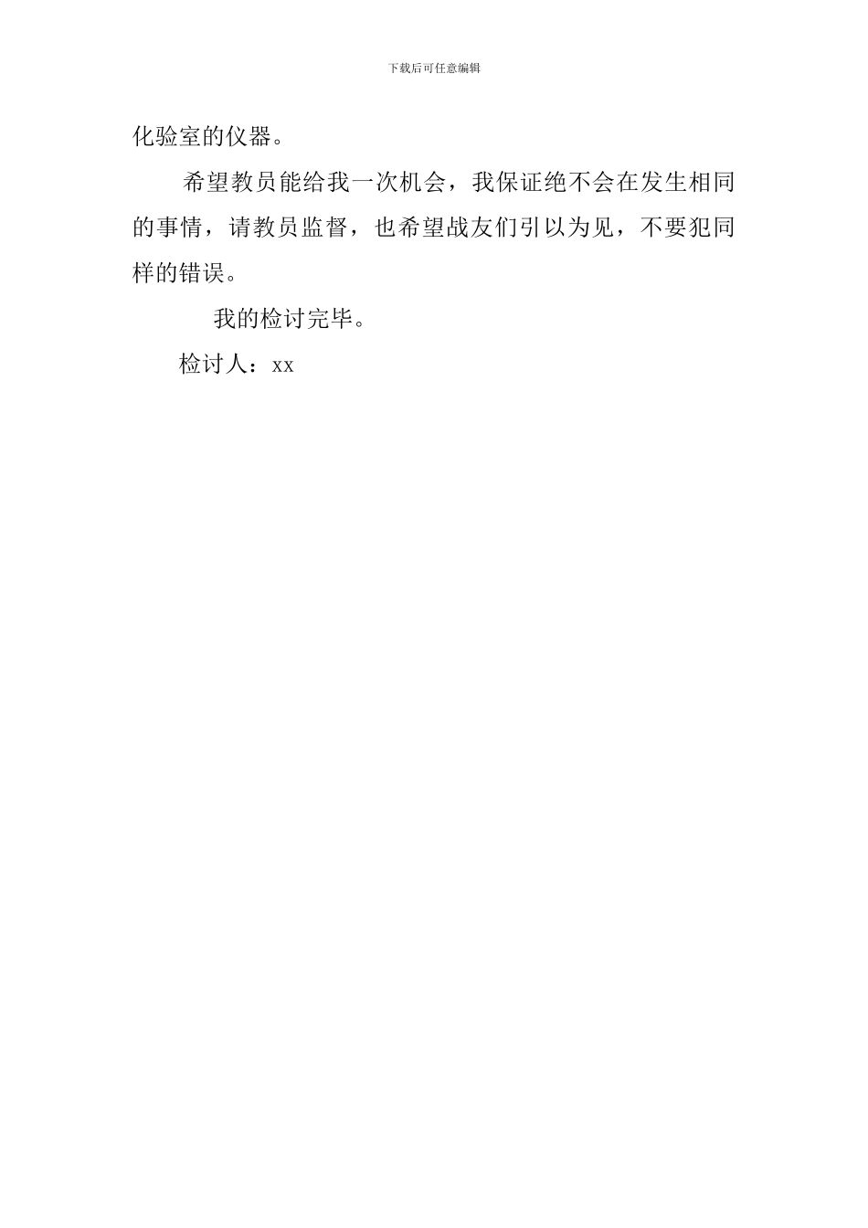 教室上课玩手机检讨书_第2页