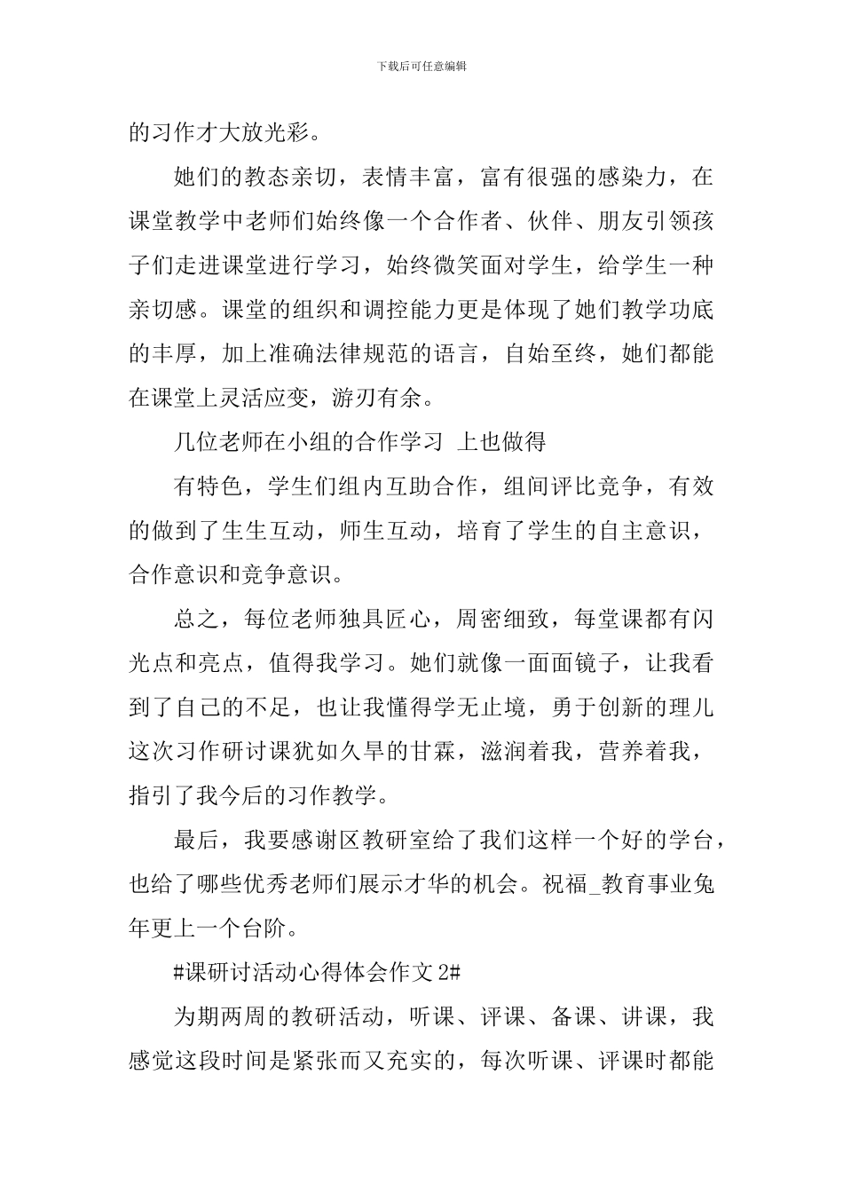 研讨课活动心得体会作文800字_第2页