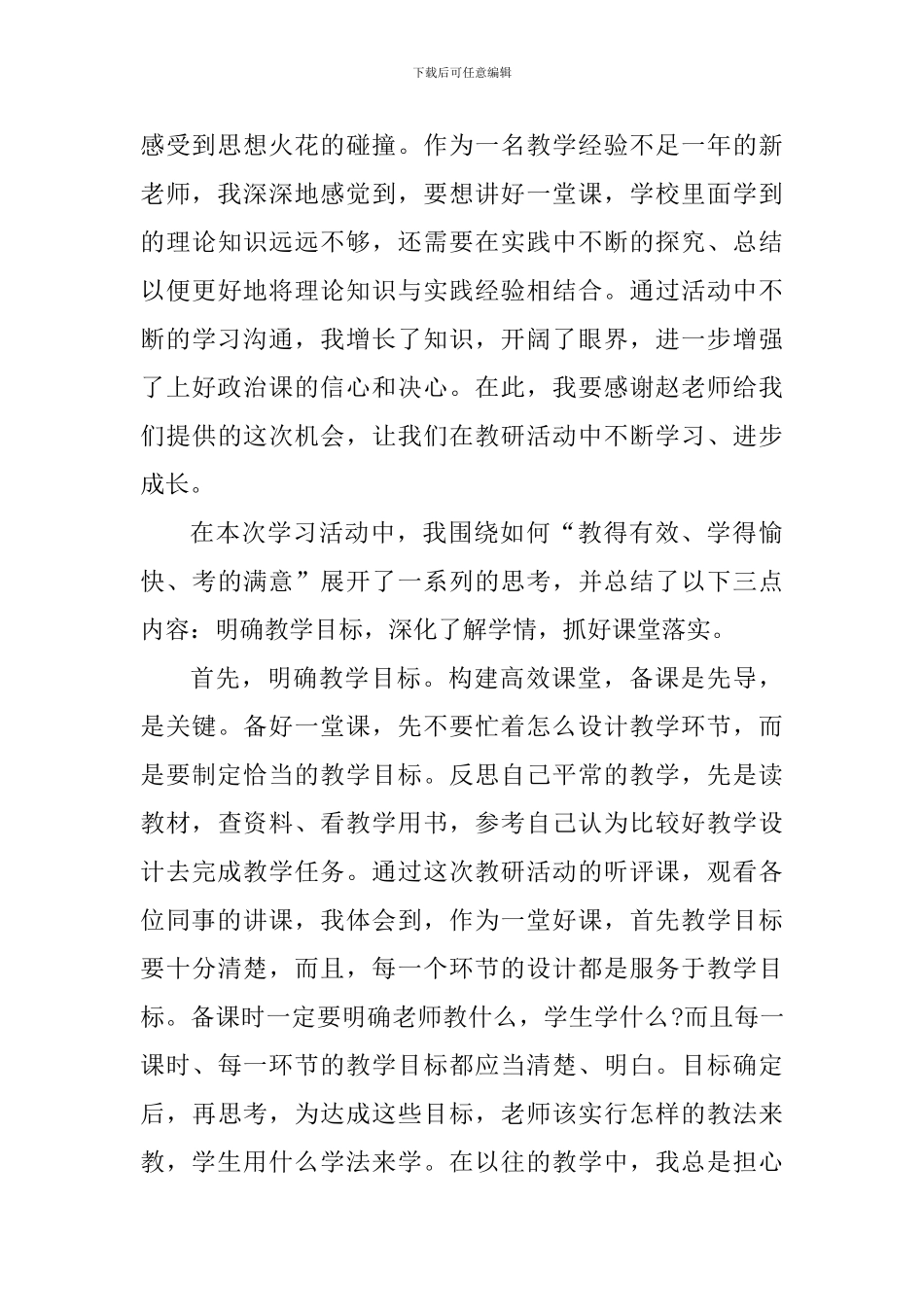 研讨课活动心得体会作文800字_第3页