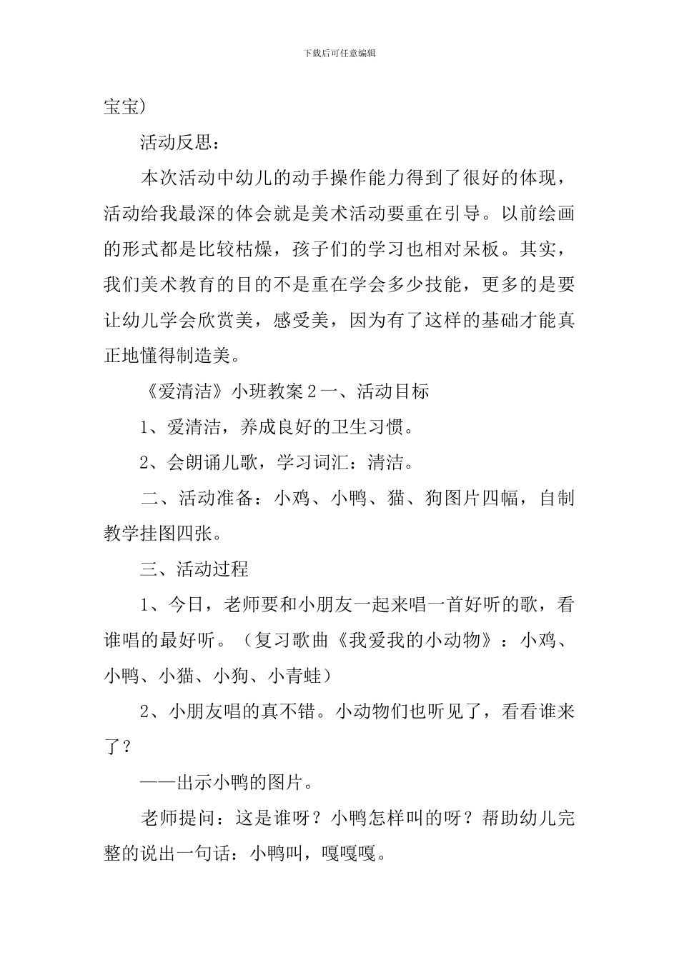 《爱清洁》小班教案_第2页