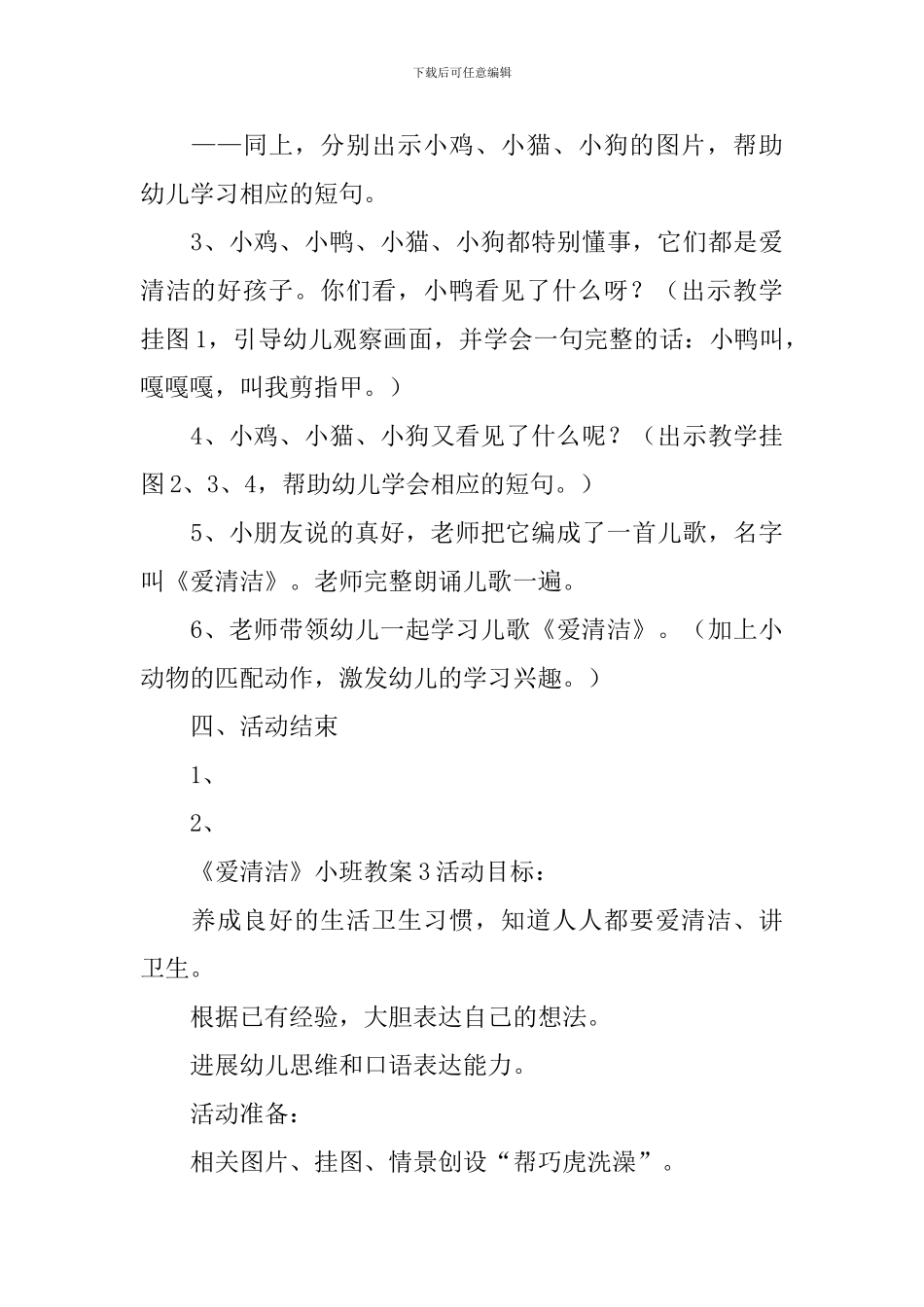 《爱清洁》小班教案_第3页