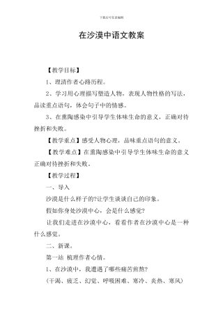 在沙漠中语文教案