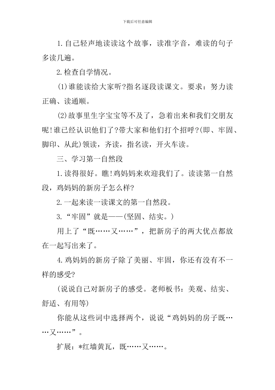 小学二年级语文《鸡妈妈的新房子》课件及教学反思_第2页
