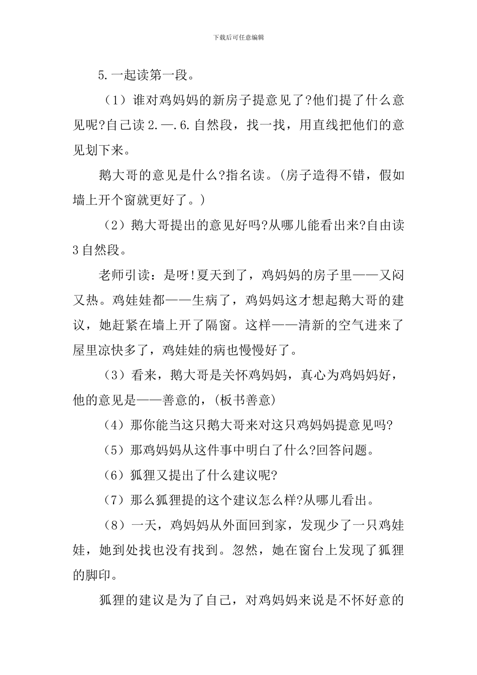 小学二年级语文《鸡妈妈的新房子》课件及教学反思_第3页