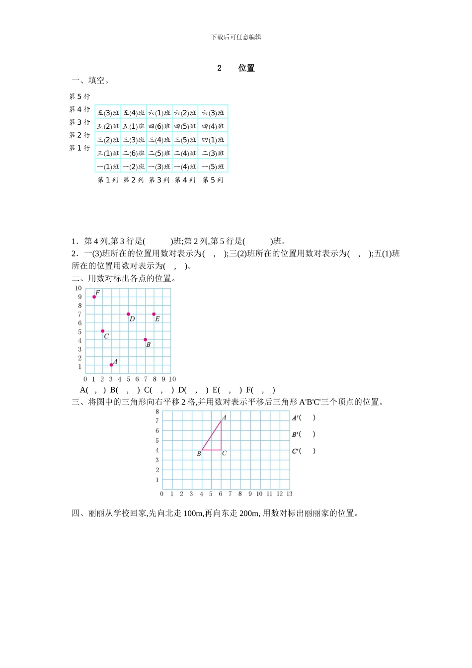 人教版五年级数学上第二单元位置练习题及答案_第1页