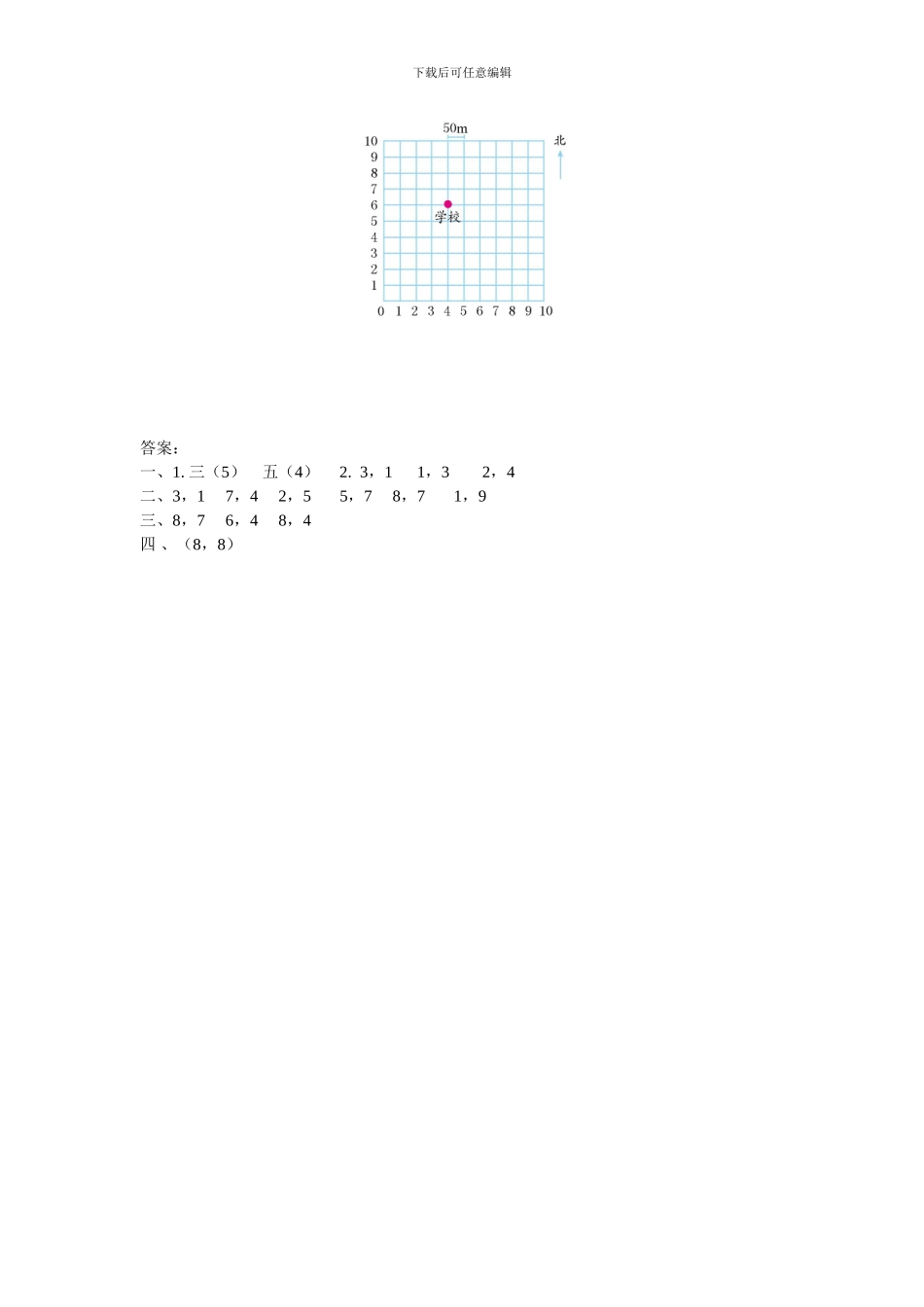 人教版五年级数学上第二单元位置练习题及答案_第2页