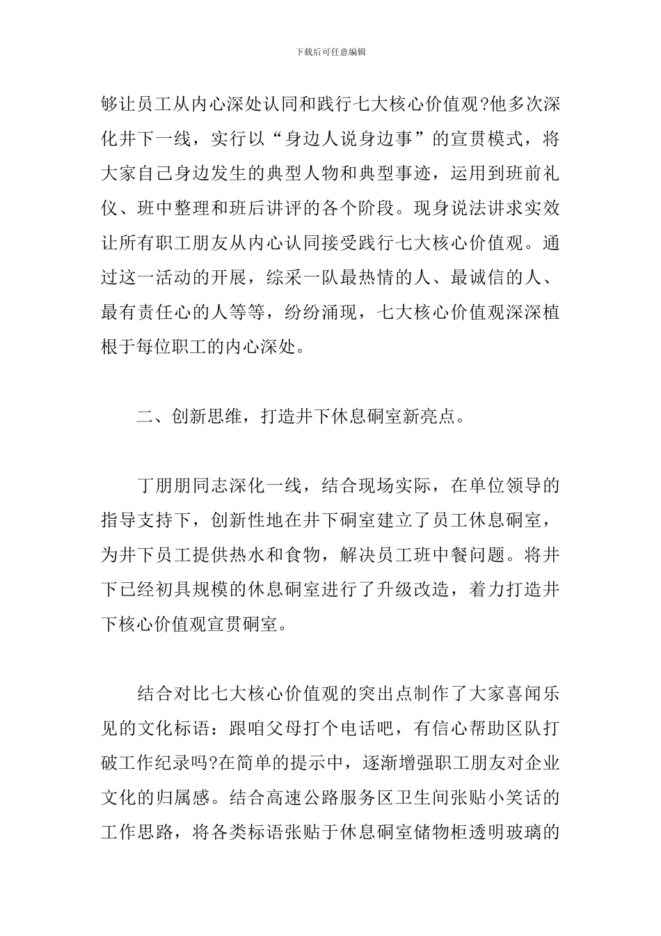 企业文化建设先进个人事迹材料范文2篇_第2页