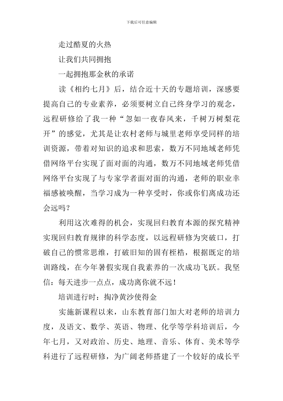 暑期远程研修总结_第2页