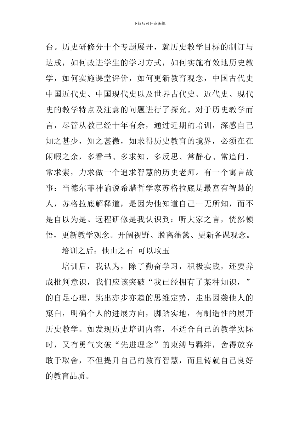 暑期远程研修总结_第3页