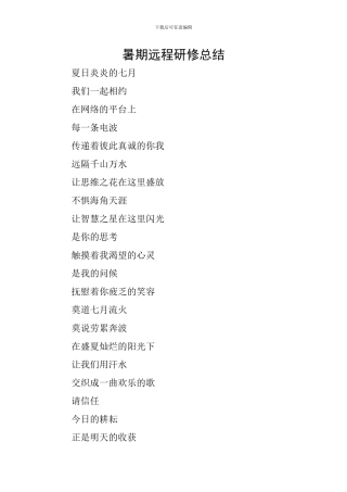 暑期远程研修总结