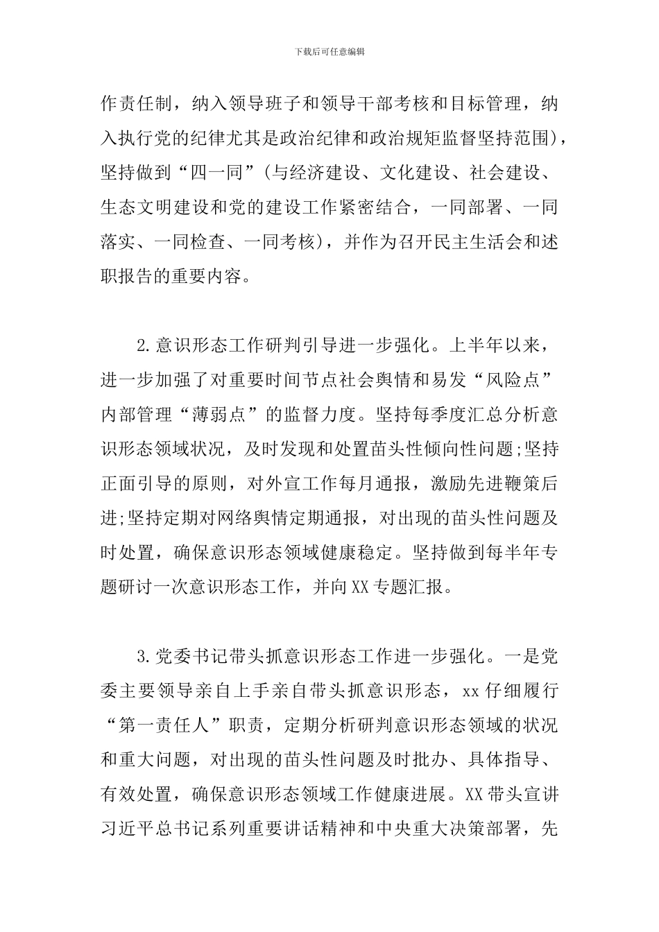 2024年上半年意识形态工作汇报_第2页