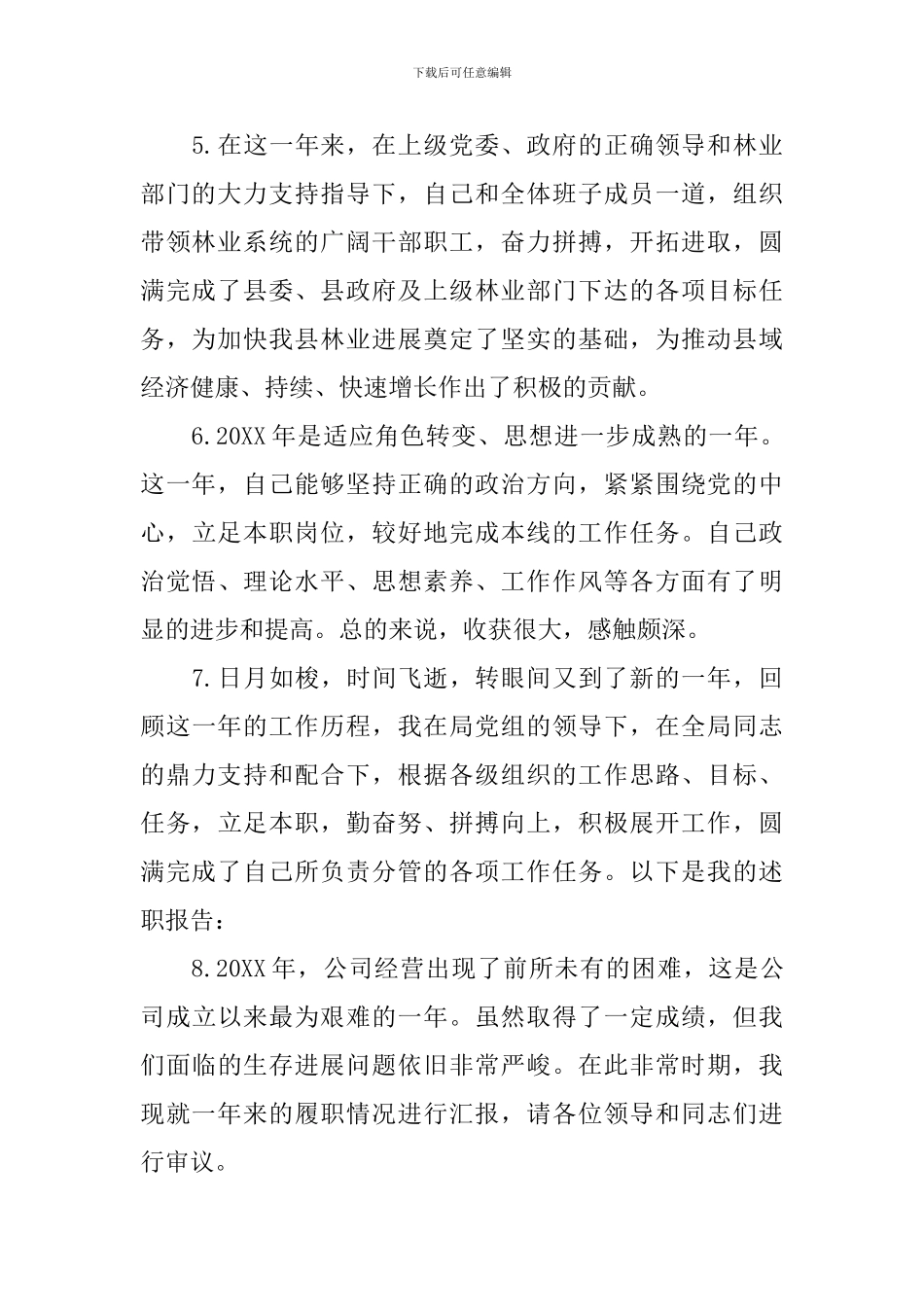 2021述职报告开头怎么写_第2页