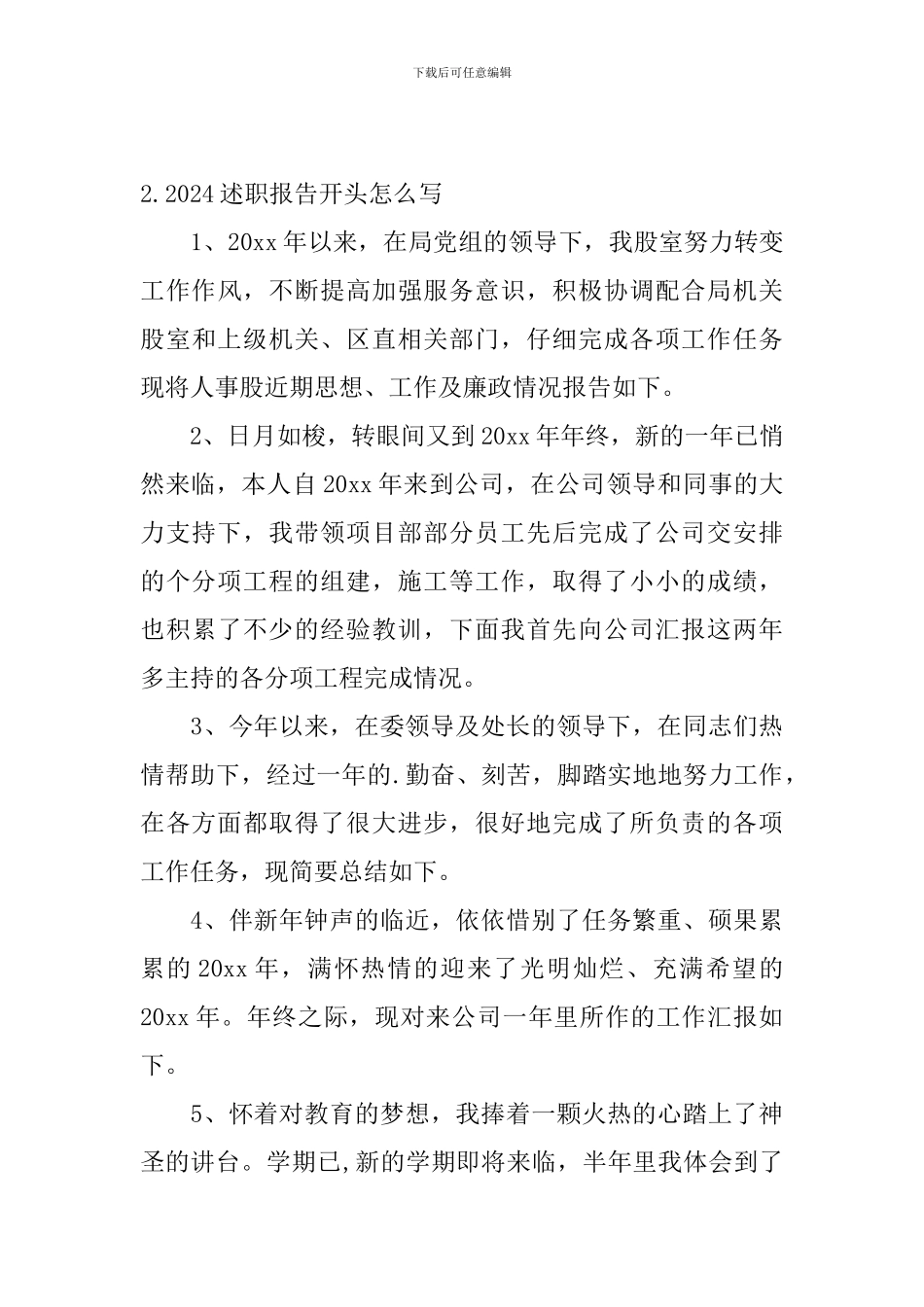 2021述职报告开头怎么写_第3页