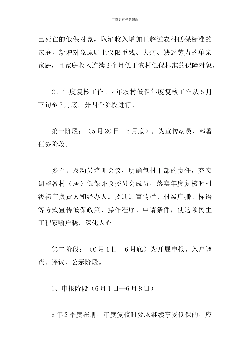 乡农村2024年低保动态管理工作实施方案_第2页