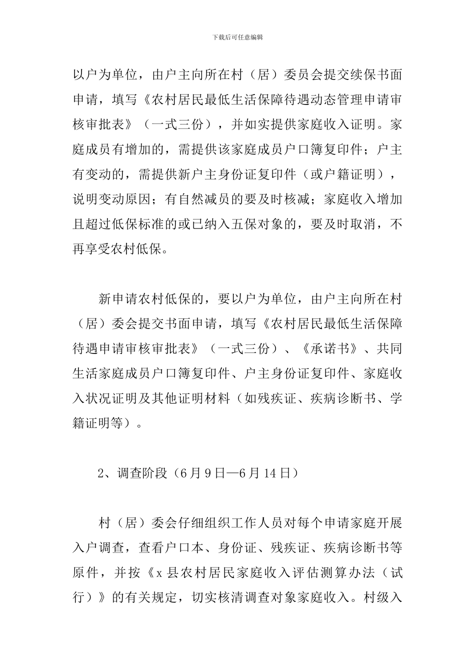 乡农村2024年低保动态管理工作实施方案_第3页