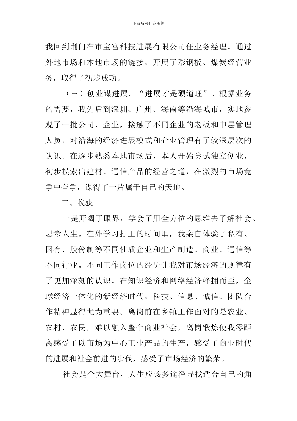 成功个人的述职报告范文_第2页