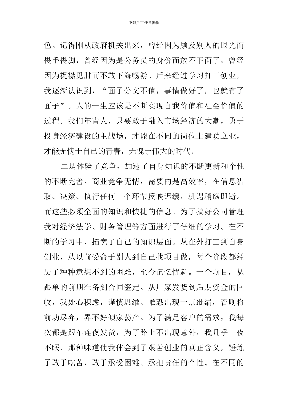成功个人的述职报告范文_第3页